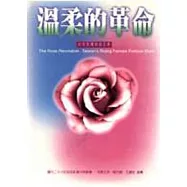 溫柔的革命-女性政壇明日之星