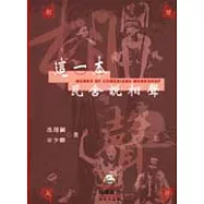 這一本，瓦舍說相聲