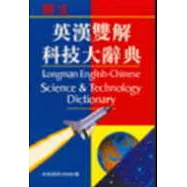 朗文英漢雙解科技大辭典