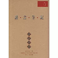 讀書筆記