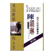 走出框框的人 生