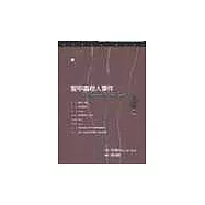 聖甲蟲殺人事件