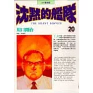 沈默的艦隊 20.