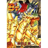 B’T X鋼鐵神兵 11