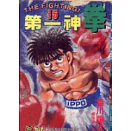第一神拳 15