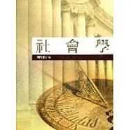 社會學(宋)