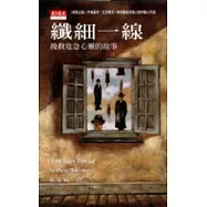 纖細一線：挽救危急心靈的故事