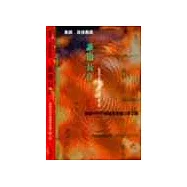 誰的長江--發展中的中國能否承擔三峽工程