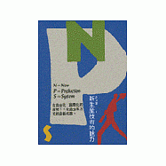 NPS新生產技術的魅力