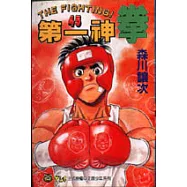 第一神拳 45