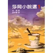 莎岡小說選