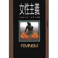 女性主義