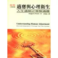 適應與心理衛生-人生週期之常態適應