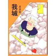我城