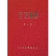 胡適文存