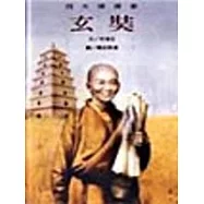 四大探險家套書