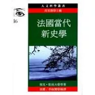 法國當代新史學