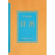 日出