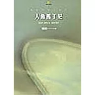 人魚馬丁尼-世紀末，愛情在每一個地方發生