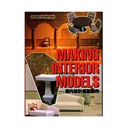 室內設計模型製作