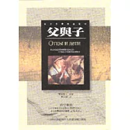 父與子