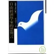 自由經濟的思路