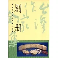 作家全集別冊