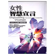女性智慧宣言