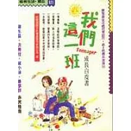 我們這一班
