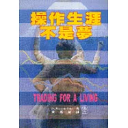 操作生涯不是夢