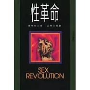 性革命