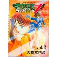 MACROSS 超時空要塞7 trash﹝2﹞