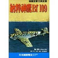 納粹神鷹 Bf109