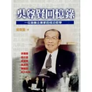 吳尊賢回憶錄：一位慈善企業家的成功哲學