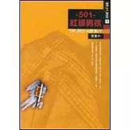 -501-紅標男孩