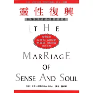 靈性復興-科學與宗教的整合道路