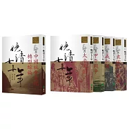 晚清七十年(全套)