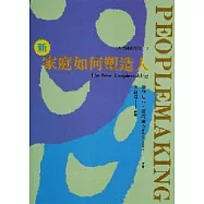 新 家庭如何塑造人