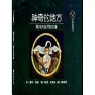 神奇的地方──尋找大自然的力量