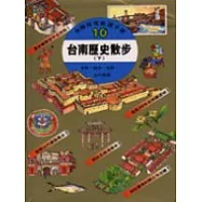 台南歷史散步(下)
