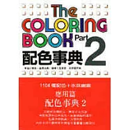配色事典(2)集