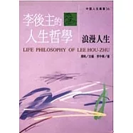 李後主的人生哲學