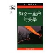 梅洛-龐蒂的美學