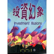 投資幻象