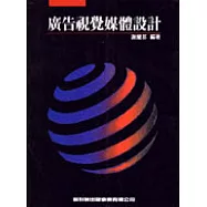 廣告視覺媒體設計