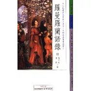 羅曼羅蘭語錄<II>