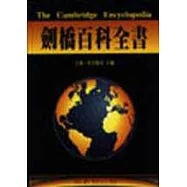 劍橋百科全書