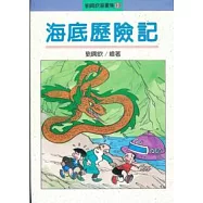 海底歷險記