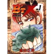 B’T X鋼鐵神兵 1