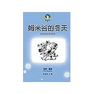 姆米谷的冬天(新版)